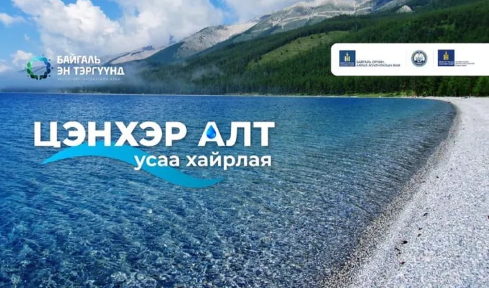ШУУД: “Цэнхэр алт“ усны салбарын үндэсний чуулган болж байна