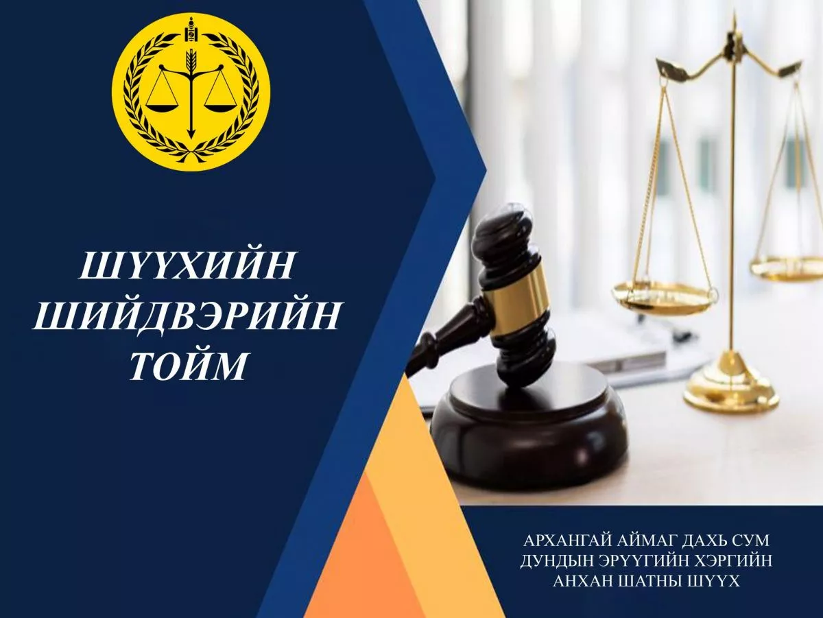 54 бог мал хулгайлсан этгээдийг 2 жилийн хорих ялаар шийтгэжээ
