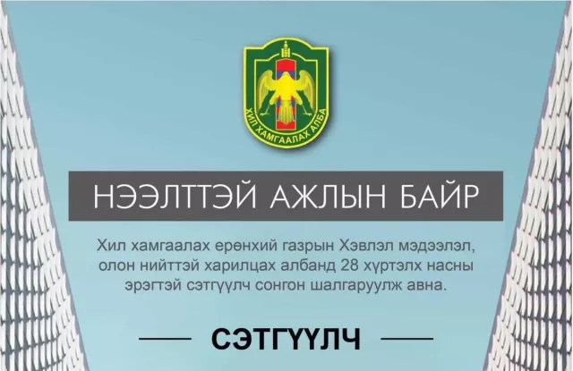 Хил хамгаалах ерөнхий газрынхан ХУУЛЬ ЗӨРЧИВ
