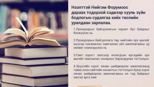 Нээлттэй Нийгэм Форумоос бодлогын судалгаа хийх төслийн уралдаан зарлалаа