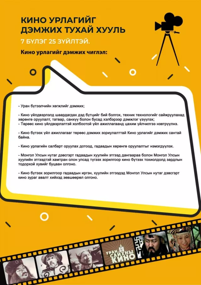 Монголын түүх соёл, ахуйг илтгэсэн кино хийхэд хөнгөлөлттэй зээл олгоно