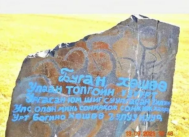 3000 жилийн настай Буган хөшөөн дээр сараачжээ