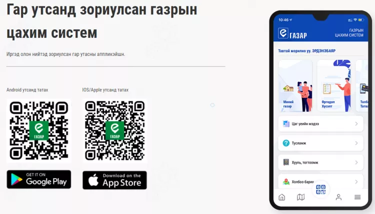 Газар өмчлөлтэй холбоотой асуудлыг цахимаар шийддэг болжээ