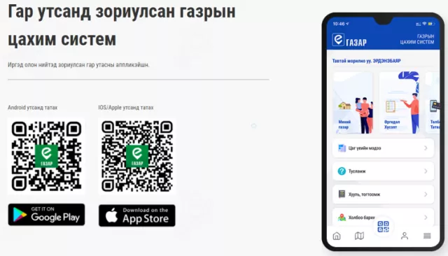Газар өмчлөлтэй холбоотой асуудлыг цахимаар шийддэг болжээ
