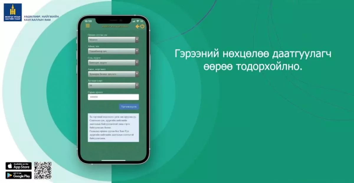Видео: Нийгмийн даатгалын шимтгэлээ гар утаснаасаа төлдөг боллоо
