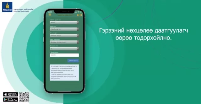 Видео: Нийгмийн даатгалын шимтгэлээ гар утаснаасаа төлдөг боллоо