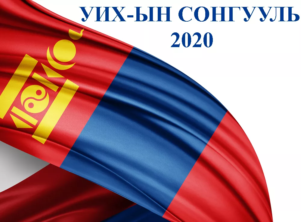 Сонгуулийн ирц тал хувьдаа хүрсэнгүй