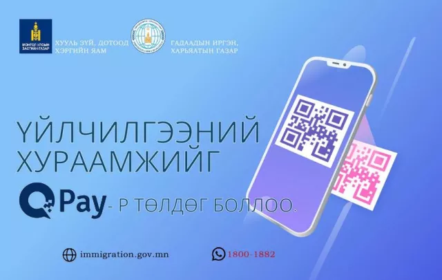 ГИХГ-ын 70 гаруй төрлийн төлбөрийг Qpay-ээр төлөх боломжтой