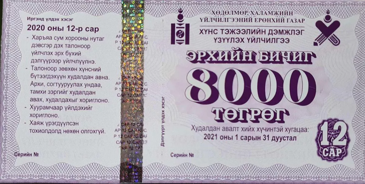 Хүнсний эрхийн бичгийн шинэчлэлийн туршилт эхэллээ