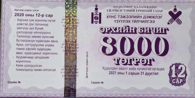Хүнсний эрхийн бичгийн шинэчлэлийн туршилт эхэллээ