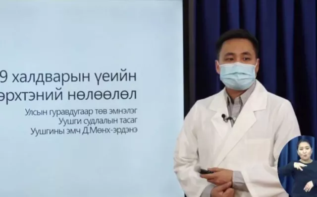 ВИДЕО: КОВИД-19 халдварын үеийн Амьсгалын эрхтэний нөлөөлөл