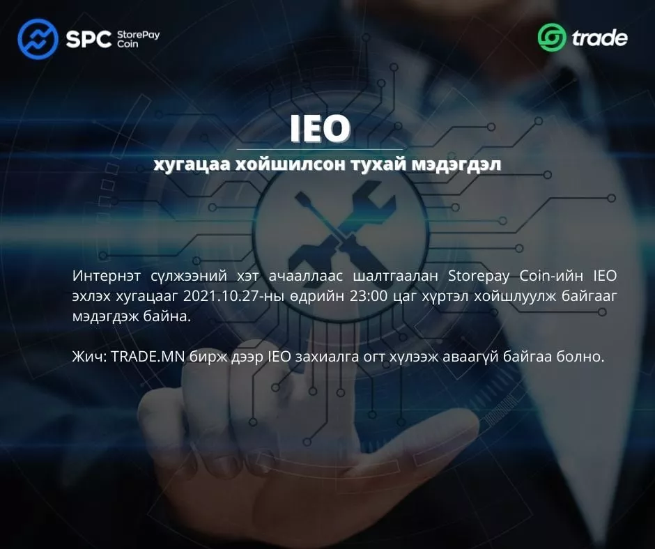 Storepay койны захиалга хойшиллоо