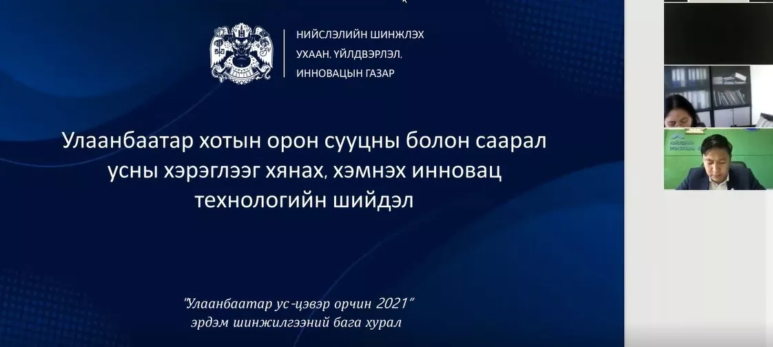 Улаанбаатар хот саарал усыг хэрэглээндээ нэвтрүүлнэ