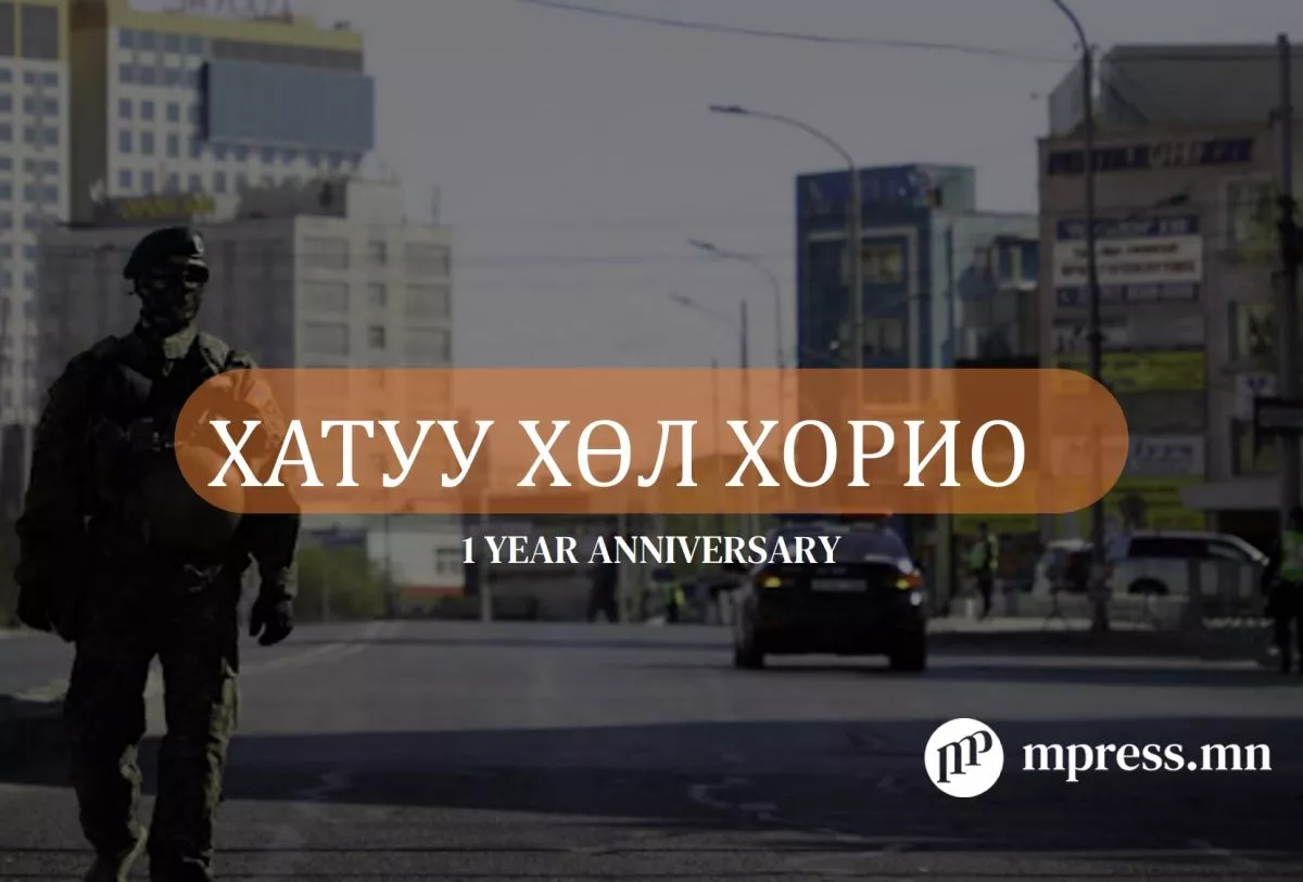 “Хархан нүдэн“ тоглолт, бүх нийтийн бэлэн байдал зарлаад нэг жилийн хугацаа өнгөрчээ