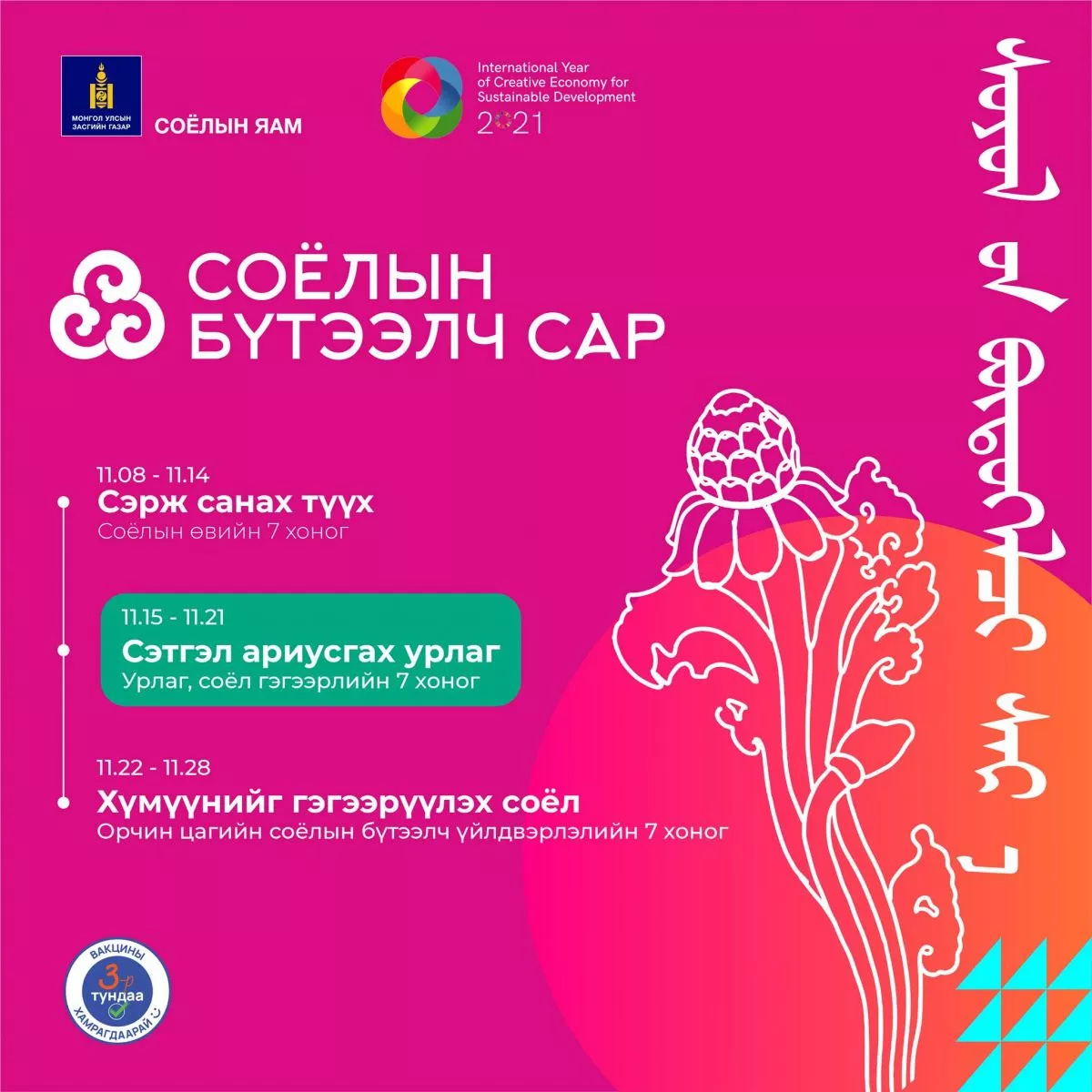 Соёлын яам: Сэтгэл ариусгах урлагийн 7 хоног эхэллээ
