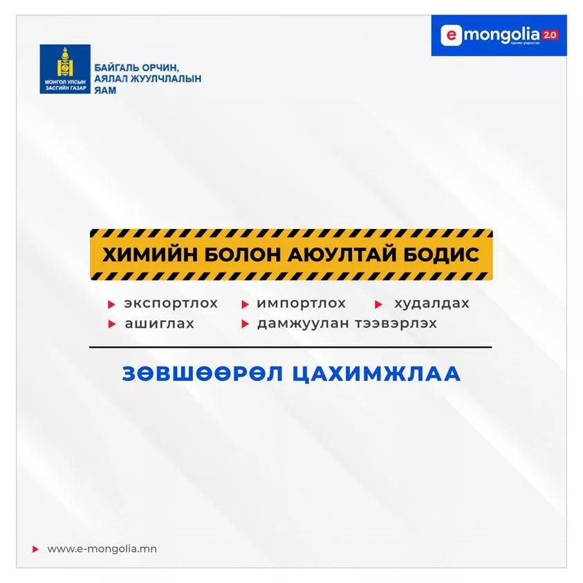БОАЖЯ-ны үйлчилгээнүүд цахимжиж эхэллээ