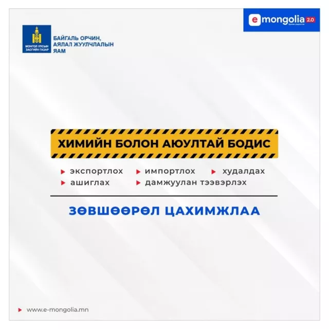 БОАЖЯ-ны үйлчилгээнүүд цахимжиж эхэллээ
