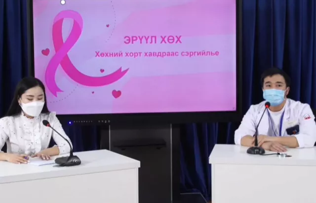 Видео: Хөхний хорт хавдраас хэрхэн сэргийлэх вэ?