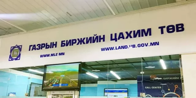Газрын цахим дуудлага худалдаагаар 12 байршилд ялагч тодорчээ