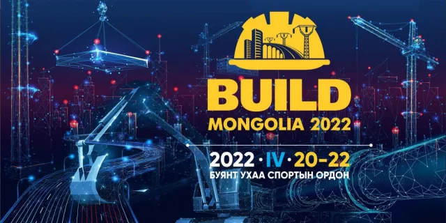 “Build Mongolia 2022” үзэсгэлэн ирэх оны дөрөвдүгээр сарын 20-22-нд болно