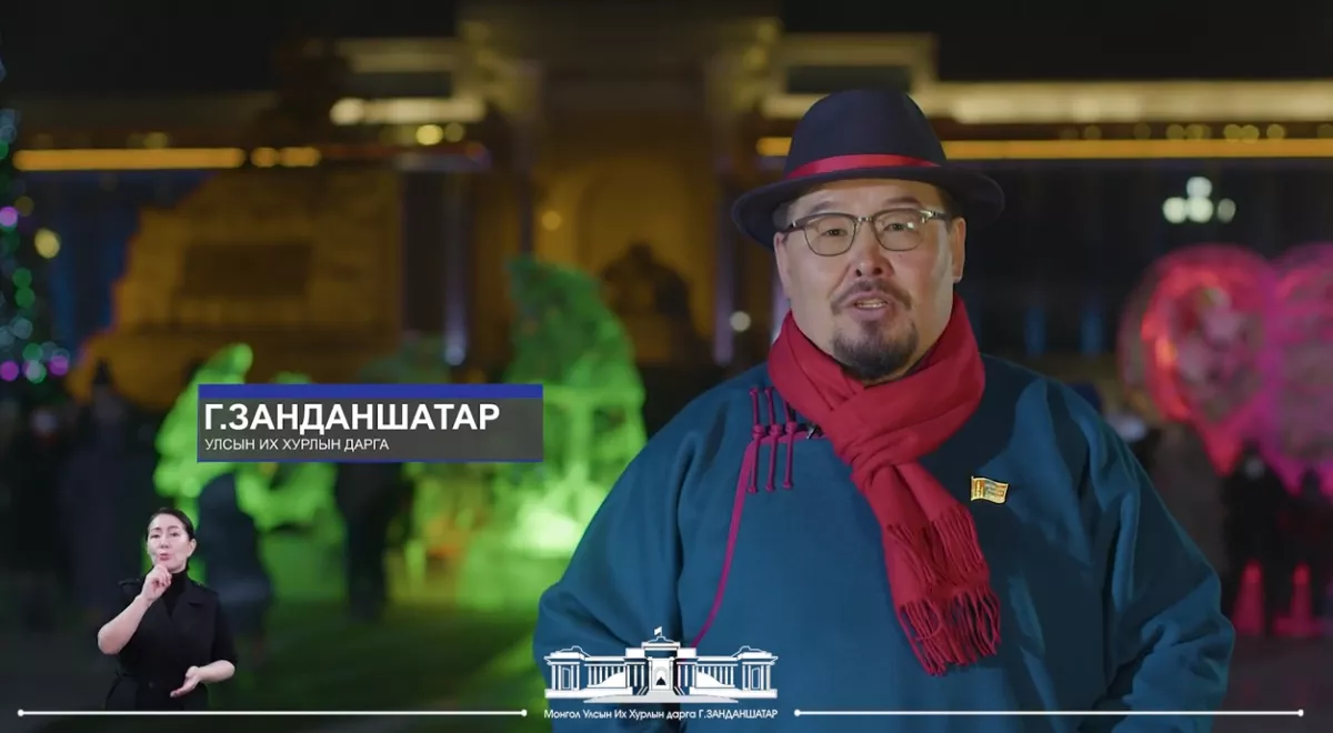 Видео: УИХ-ын дарга Г.Занданшатарын Шинэ жилийн мэндчилгээ