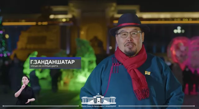 Видео: УИХ-ын дарга Г.Занданшатарын Шинэ жилийн мэндчилгээ