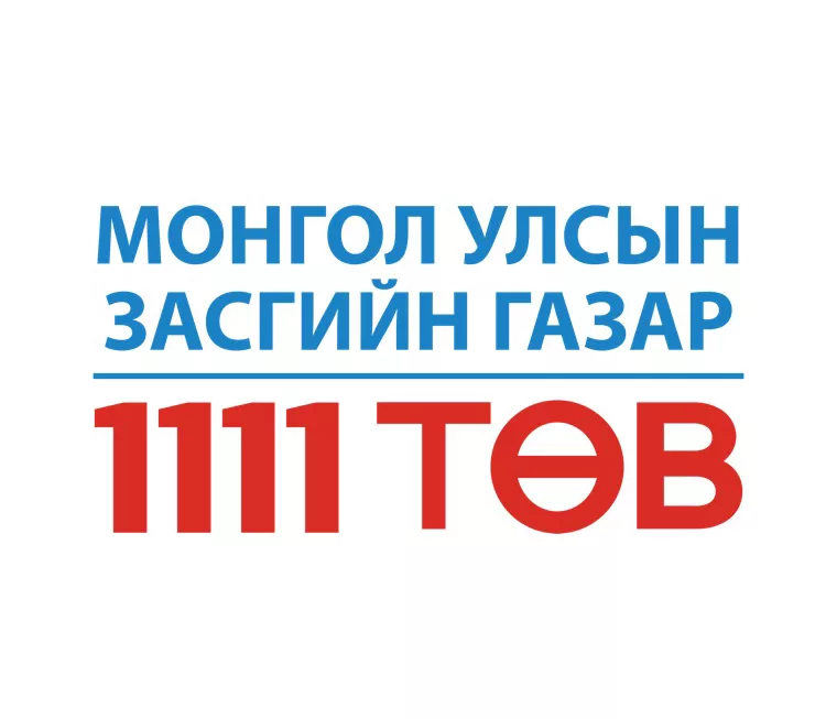 Иргэд, олон нийттэй харилцах “11 11” төвийг Ерөнхий сайдын түвшинд анхаарна