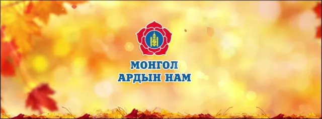 Хөгжлийн банкны зээлийн асуудалтай холбоотой МАН-аас МЭДЭГДЭЛ гаргажээ