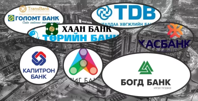 Лхагва, Пүрэв гарагт ихэнх банкны салбар, нэгж ажиллахгүй