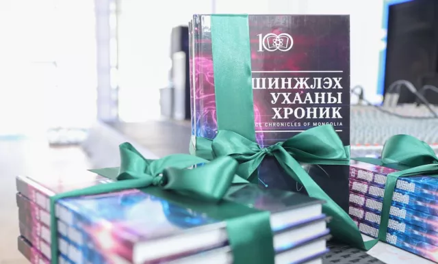 “Шинжлэх ухааны хроник” ном хэвлэгдлээ