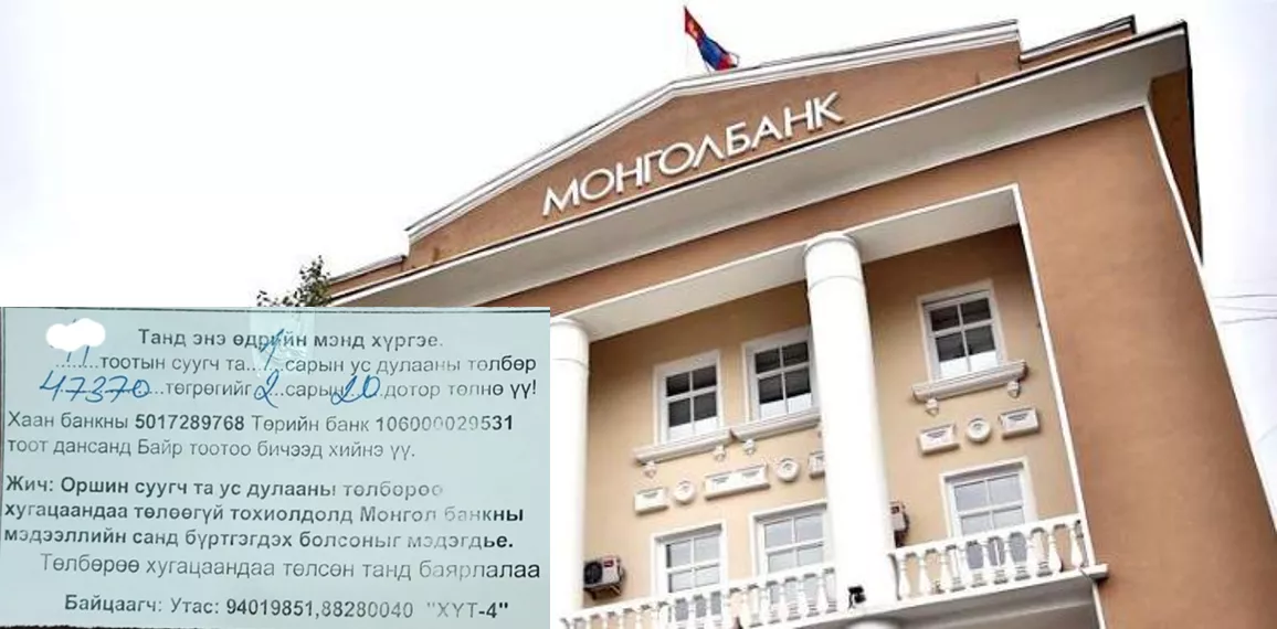 МОНГОЛБАНК: Ус, дулааны төлбөрөө төлөөгүй хэрэглэгчийг мэдээллийн санд бүртгэх шийдвэр ГАРААГҮЙ
