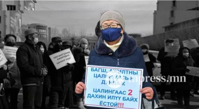 БАГШ НАР: Удирдах шатны хүмүүс худал ярьж, багш нарыг аргацаасан шийдвэр гаргаж байна