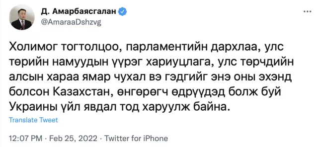 Д.Амарбаясгалан: Парламентын дархлаа ямар чухлыг Украин харуулж байна