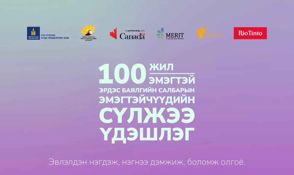 Эрдэс баялгийн салбарын удирдлагын түвшний эмэгтэйчүүд уулзана