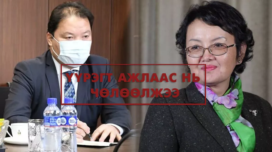 Эрүүл мэндийн дэд сайдыг ажлаас нь чөлөөллөө