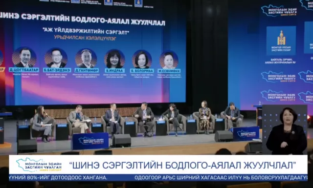 ВИДЕО: “Аж үйлдвэржилтийн сэргэлт” сэдвээр урьдчилсан хэлэлцүүлэг болж байна