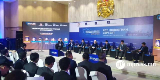 ШУУД: “Монгол Эдийн засгийн чуулган“ - Хот, хөдөөгийн сэргэлт