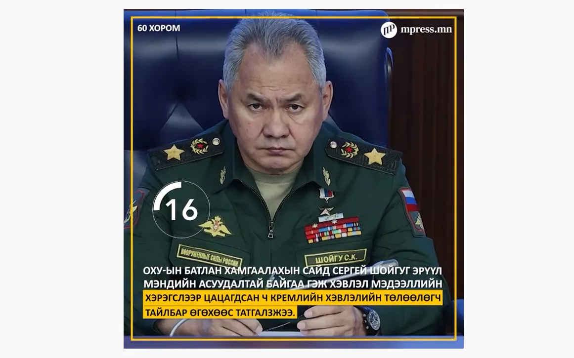 ВИДЕО: Мэдээ мэдээллийн 60 хором