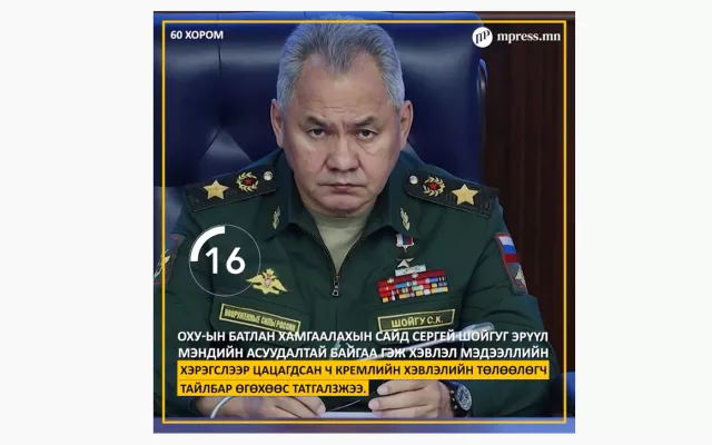 ВИДЕО: Мэдээ мэдээллийн 60 хором