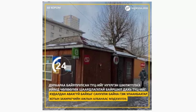 ВИДЕО: Мэдээ мэдээллийн 60 хором