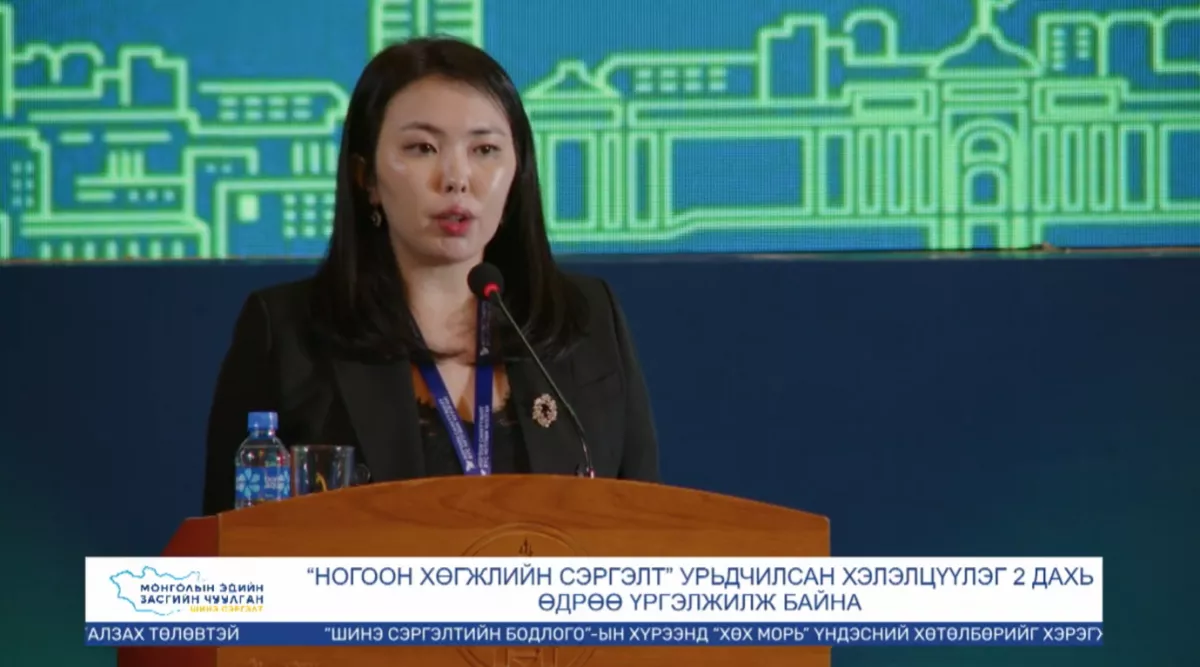 ШУУД: “Ногоон санхүүжилт“ хэлэлцүүлэг хоёрдахь өдрөө үргэлжилж байна