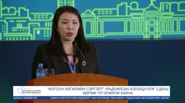 ШУУД: “Ногоон санхүүжилт“ хэлэлцүүлэг хоёрдахь өдрөө үргэлжилж байна