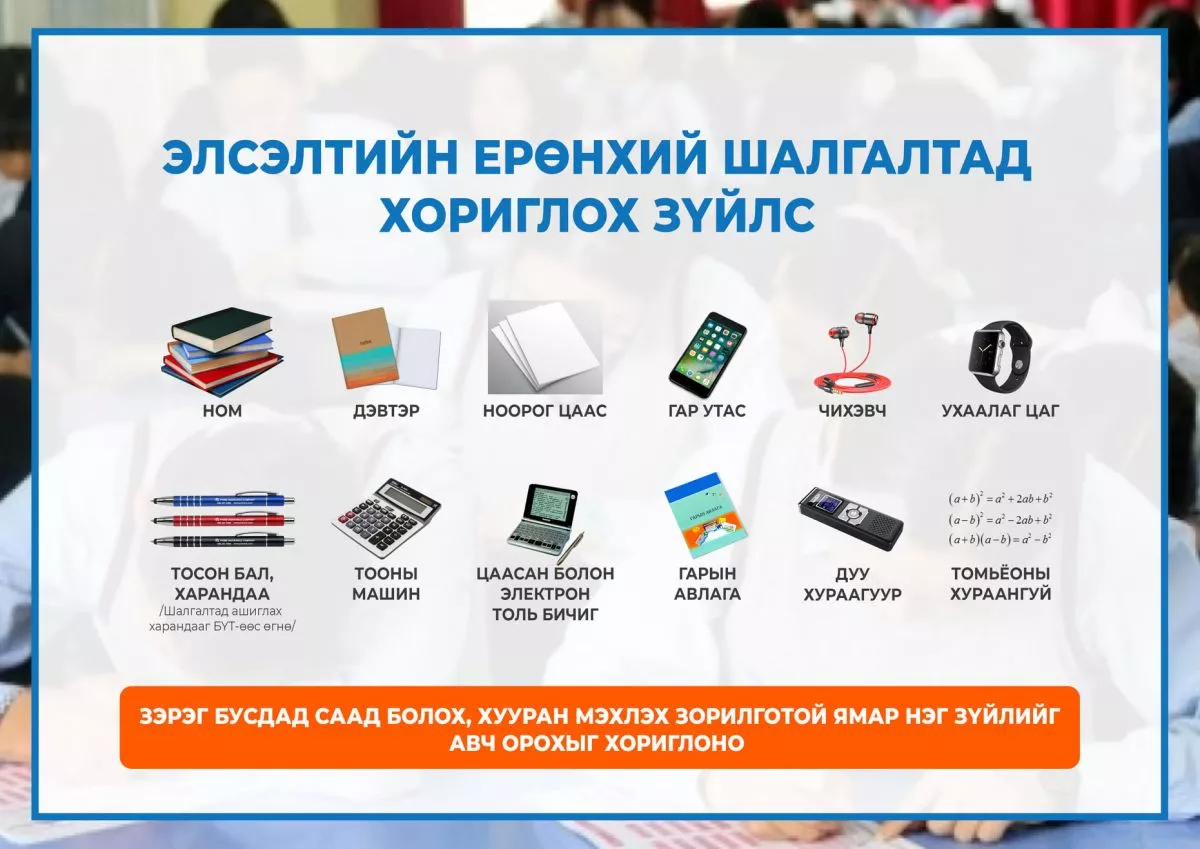 ЭЕШ-д ашиглах харандаа, баллуур, үзүүрлэгчийг БҮТ-өөс тарааж өгнө