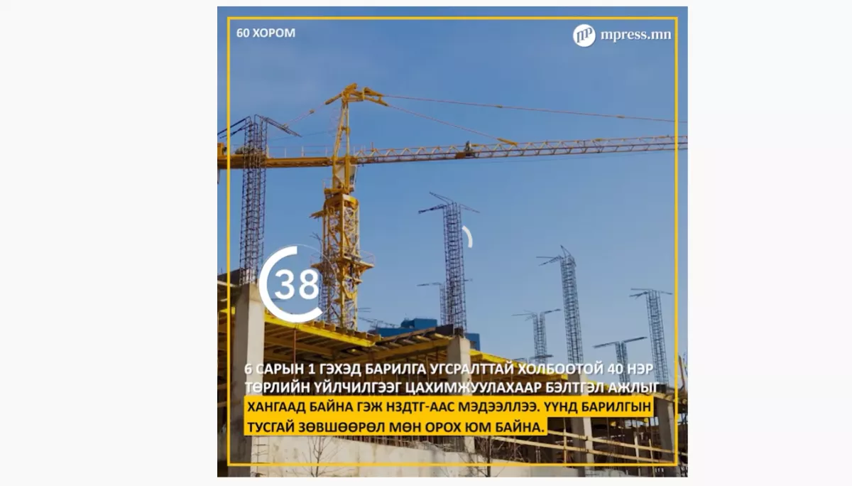 ВИДЕО: Мэдээ мэдээллийн 60 хором