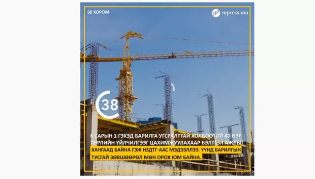 ВИДЕО: Мэдээ мэдээллийн 60 хором