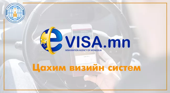 Цахимаар виз авах гадаад иргэдийн тоо 2 дахин нэмэгджээ