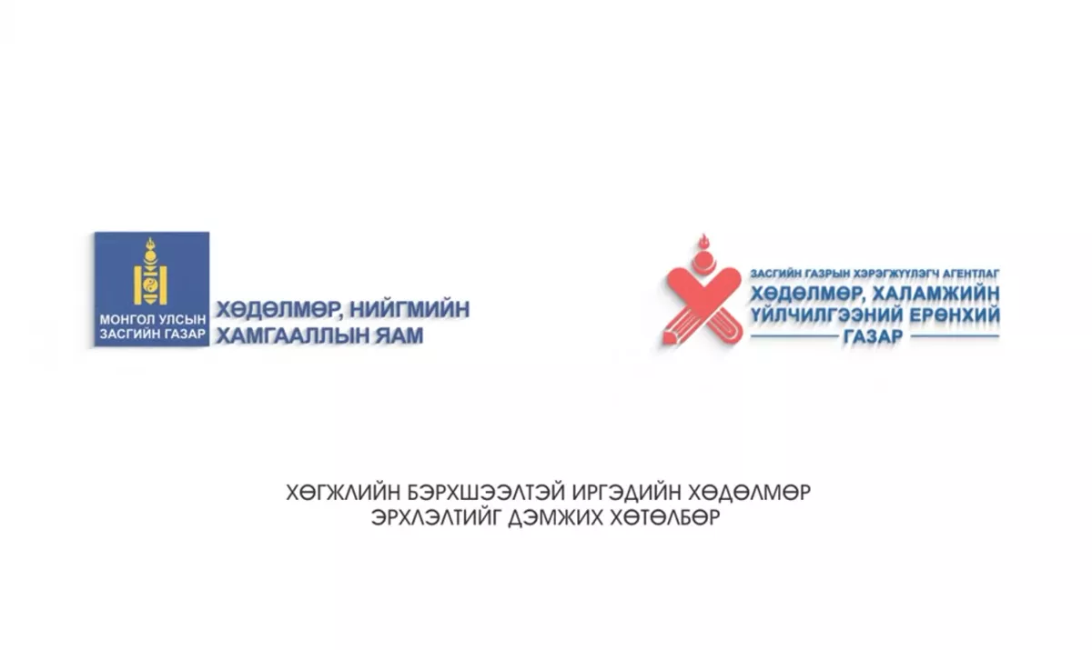 Хөгжлийн бэрхшээлтэй иргэдийн хөдөлмөр эрхлэлтийг дэмжих хөтөлбөр хэрэгжиж эхэллээ