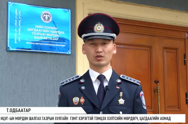 Хулгайлагдсан 34 гар утасны хохирогчийг тогтоохоор ажиллаж байна