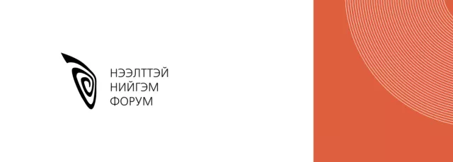 Нээлттэй нийгэм форум 2021 оныхоо тайланг олон нийтэд дэлгэлээ