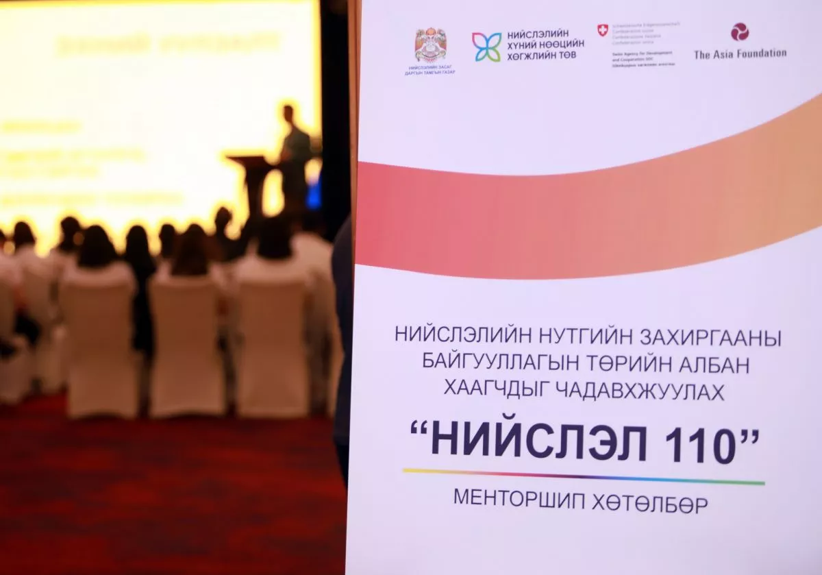 “Нийслэл-110” менторшип хөтөлбөрийн нэгдүгээр шат хаалтаа хийлээ